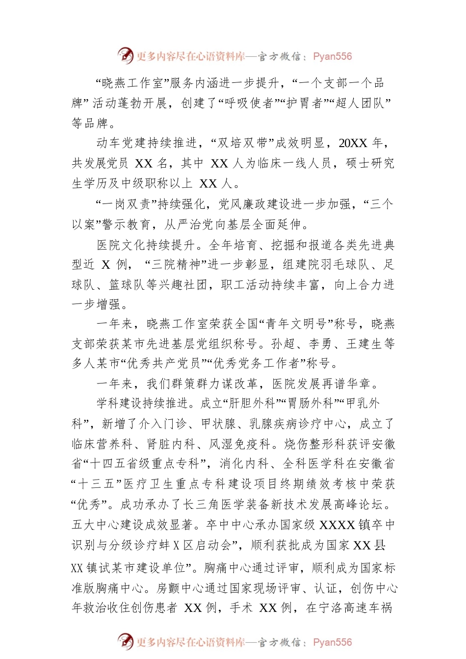 市第三人民医院20XX年医院工作总结.docx_第2页