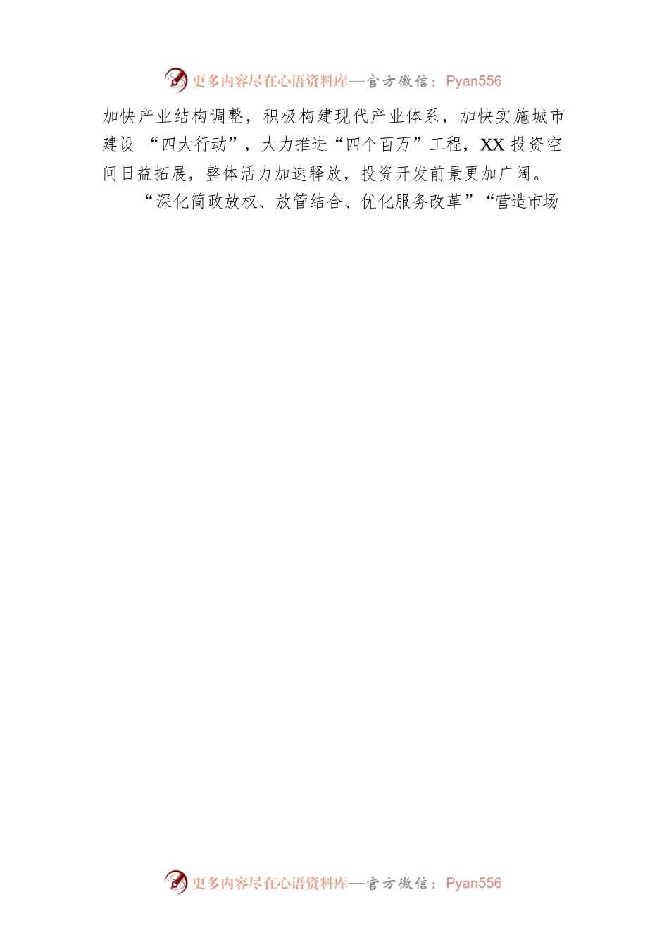征程万里风正劲 齐绘创业蓝图擘——“百名企业家进XX”招商引资活动综述（20230111）.docx_第2页