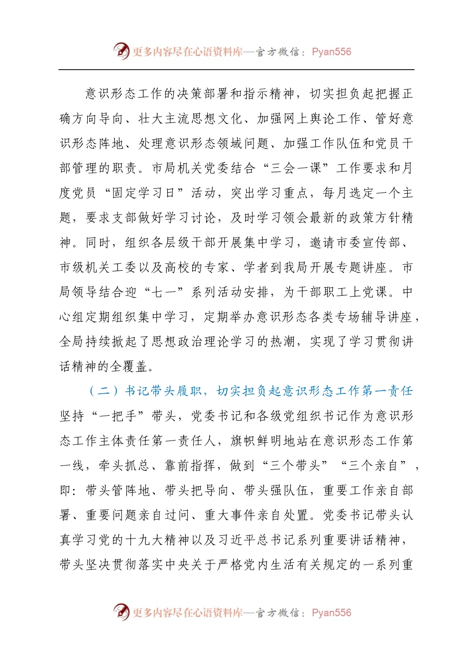 意识形态工作责任制落实情况总结报告(5).docx_第1页