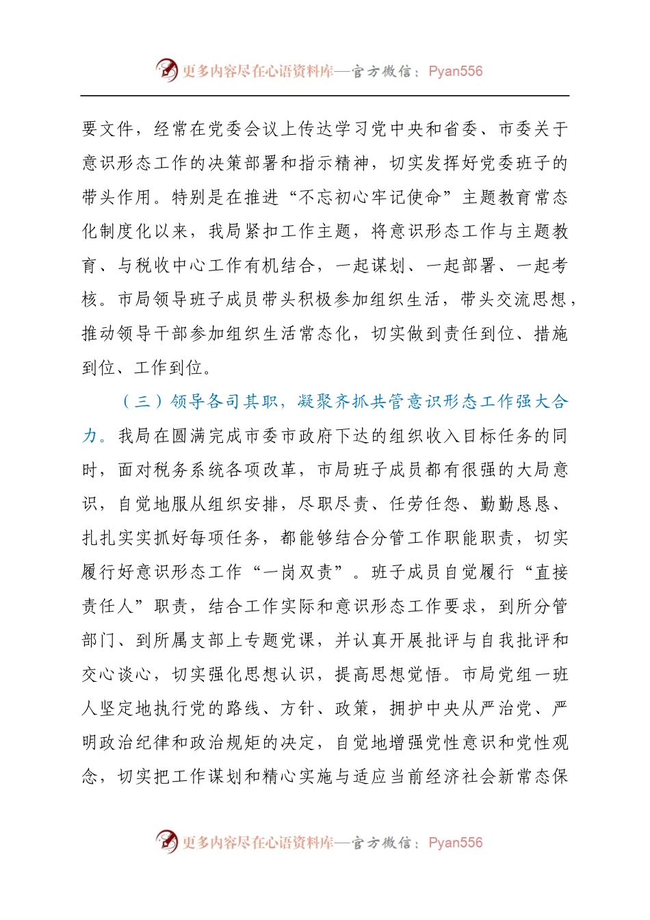 意识形态工作责任制落实情况总结报告(5).docx_第2页