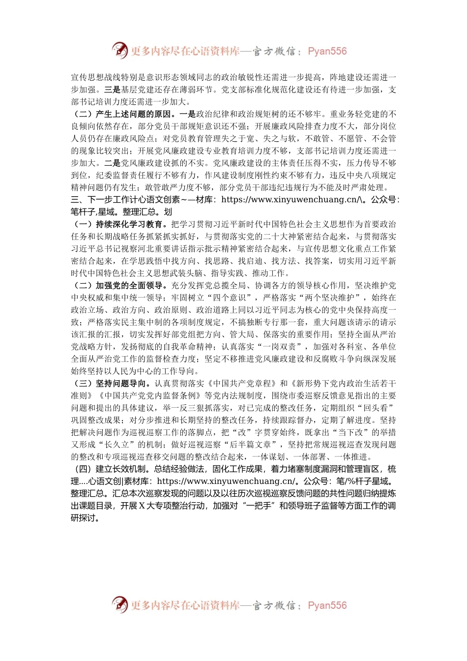 市委宣传部2024年巡察整改工作情况报告.docx_第2页