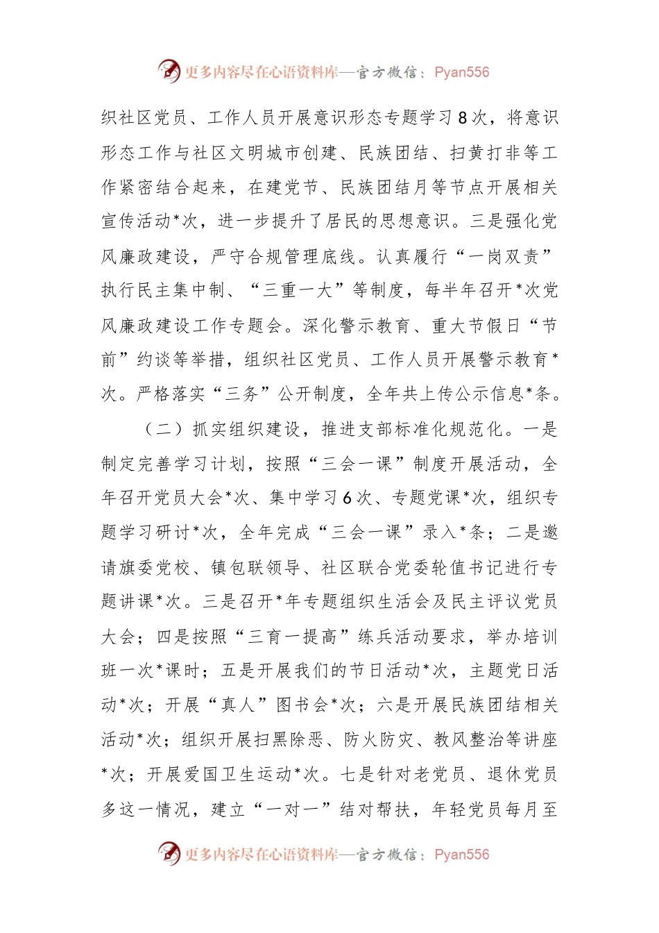 支部书记202X年抓基层党建工作述职报告范文.docx_第2页