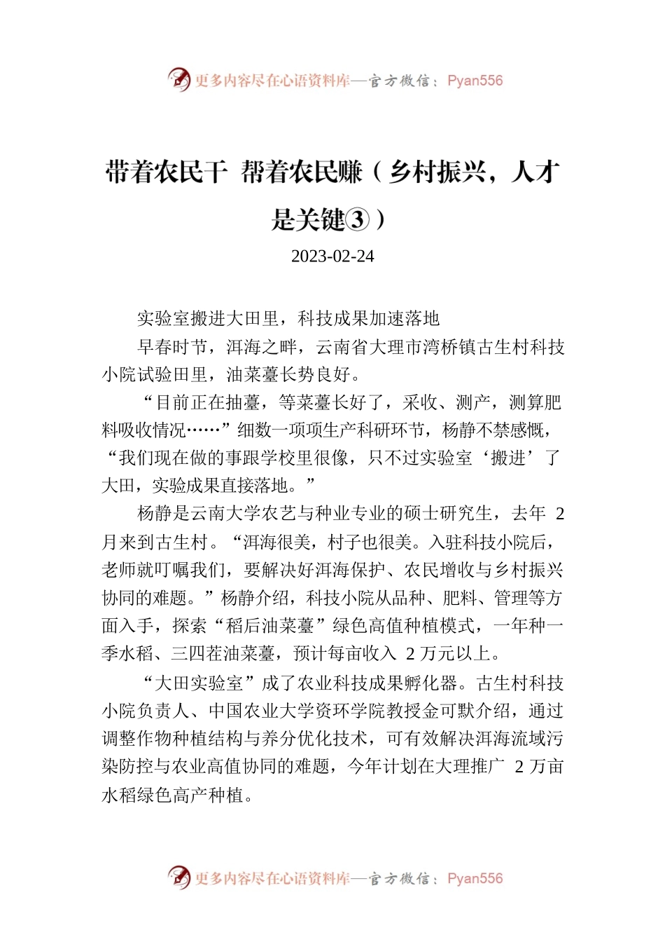 带着农民干 帮着农民赚.docx_第1页