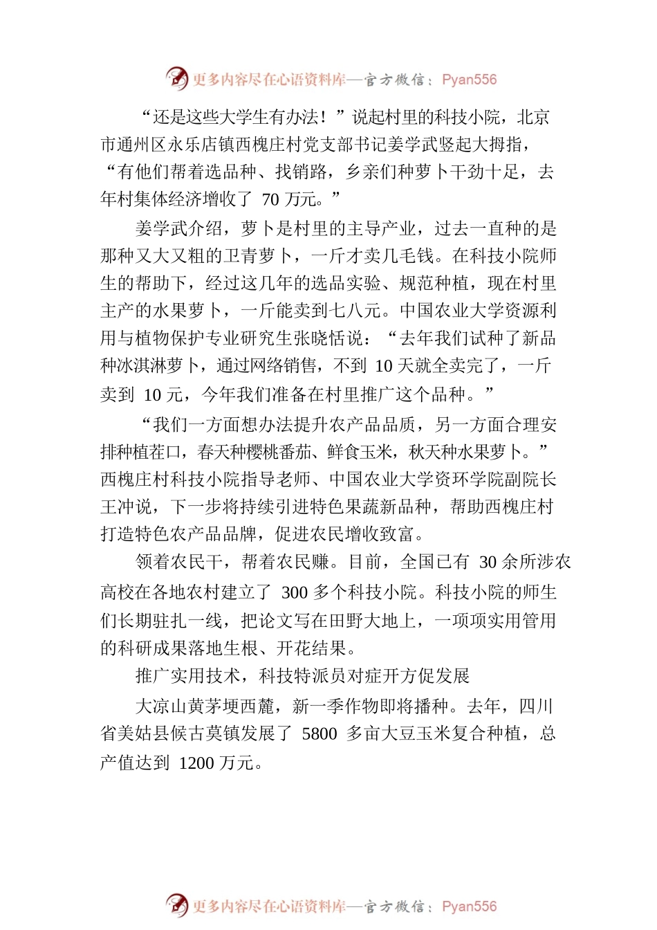 带着农民干 帮着农民赚.docx_第2页