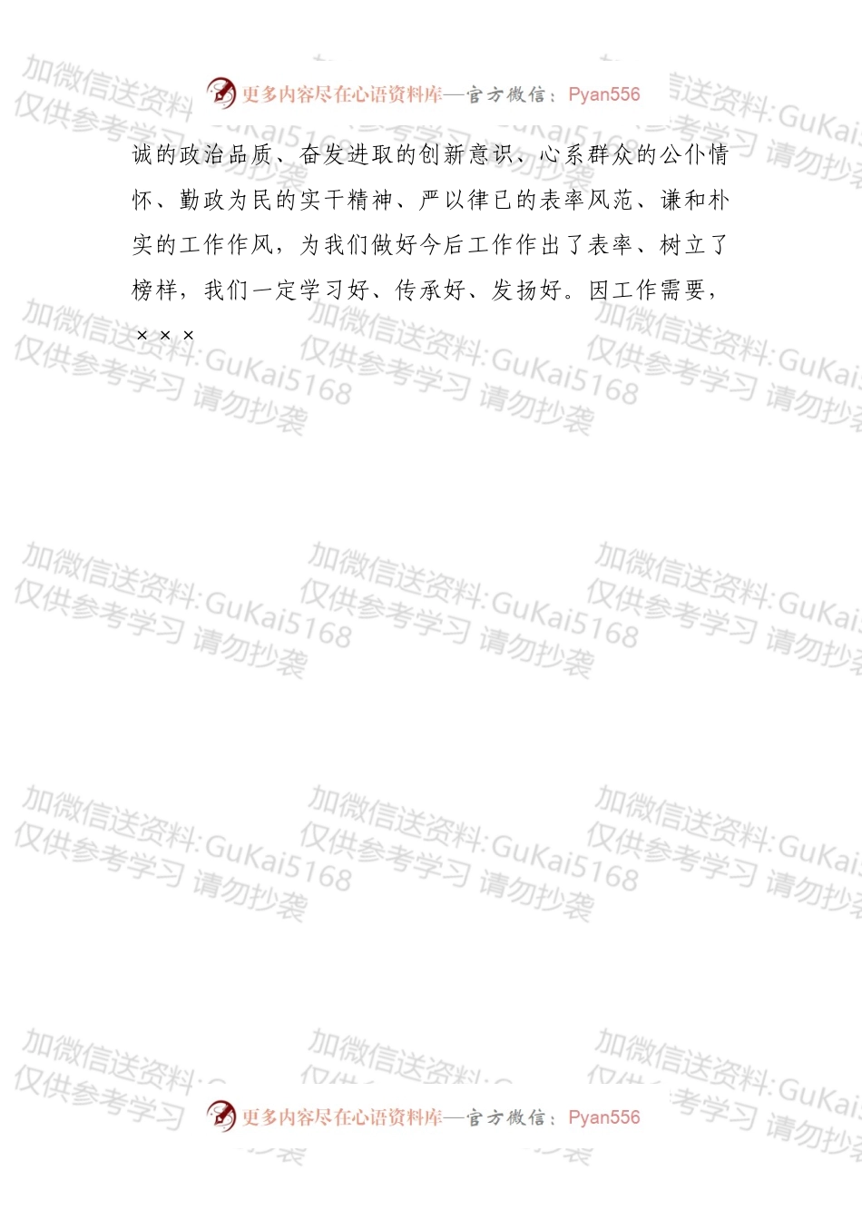 市委书记在全市领导干部调整大会上的讲话.docx_第2页