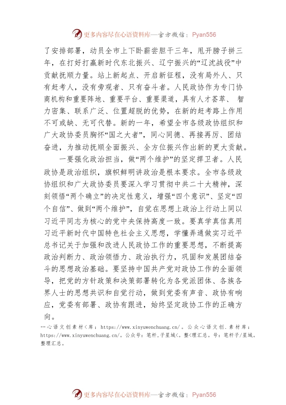 市委书记来鹤：在市政协十四届二次会议闭幕会上的讲话.docx_第2页