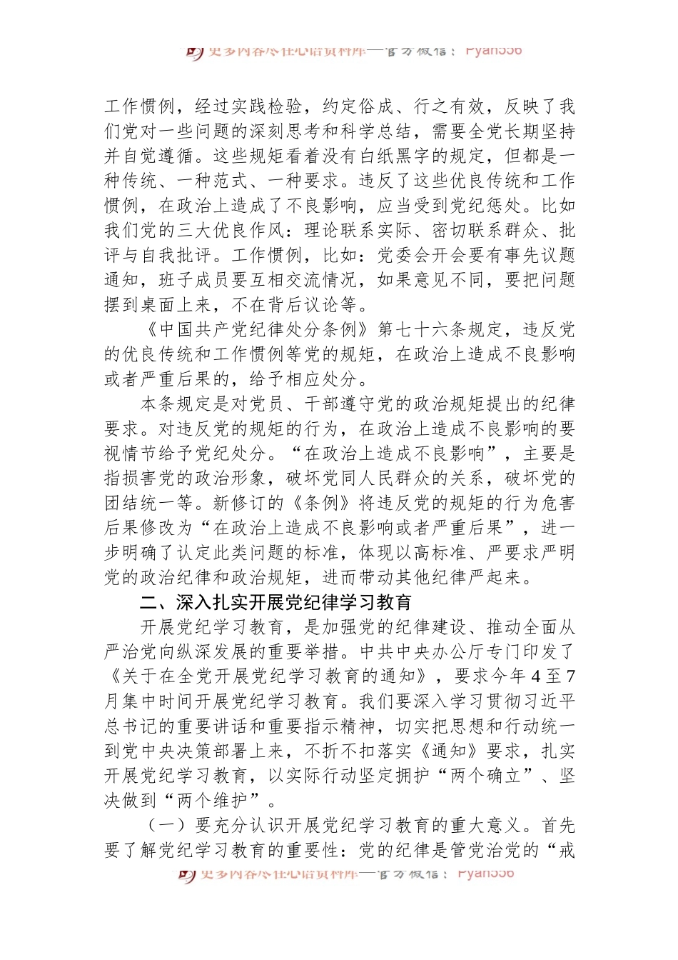 市直机关支部书记党纪学习教育专题党课辅导报告.docx_第2页