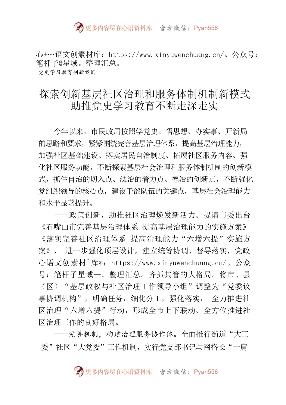 市民政局创新案例.docx_第1页