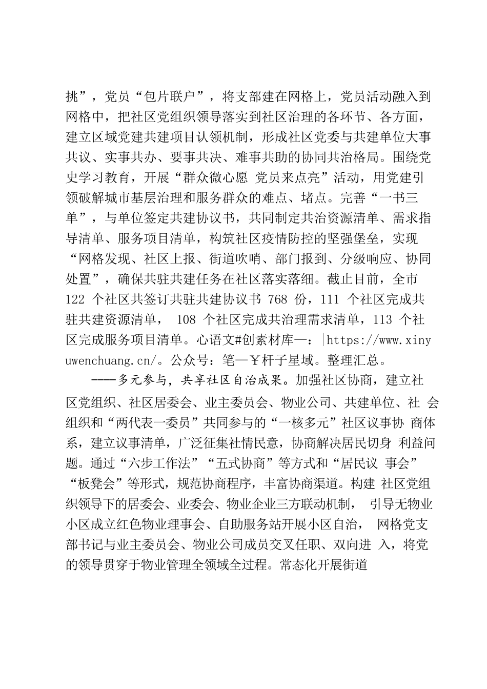 市民政局创新案例.docx_第2页