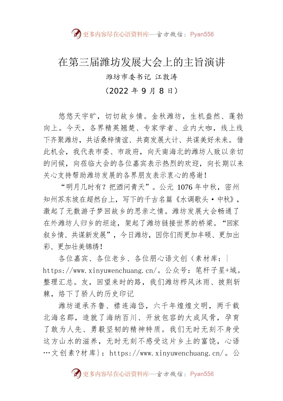 市委书记江在第三届潍坊发展大会上的主旨演讲（20200908）.docx_第1页