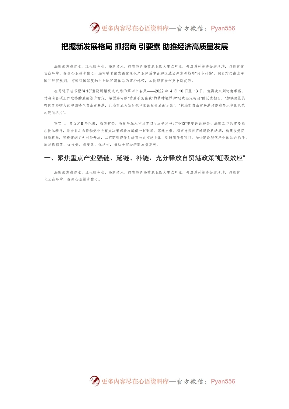 把握新发展格局 抓招商 引要素 助推经济高质量发展.docx_第1页