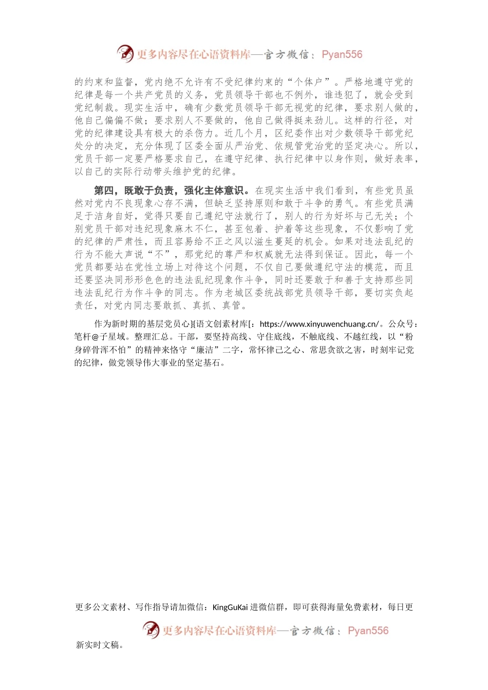 常委领导党风廉政建设党课讲稿.docx_第2页