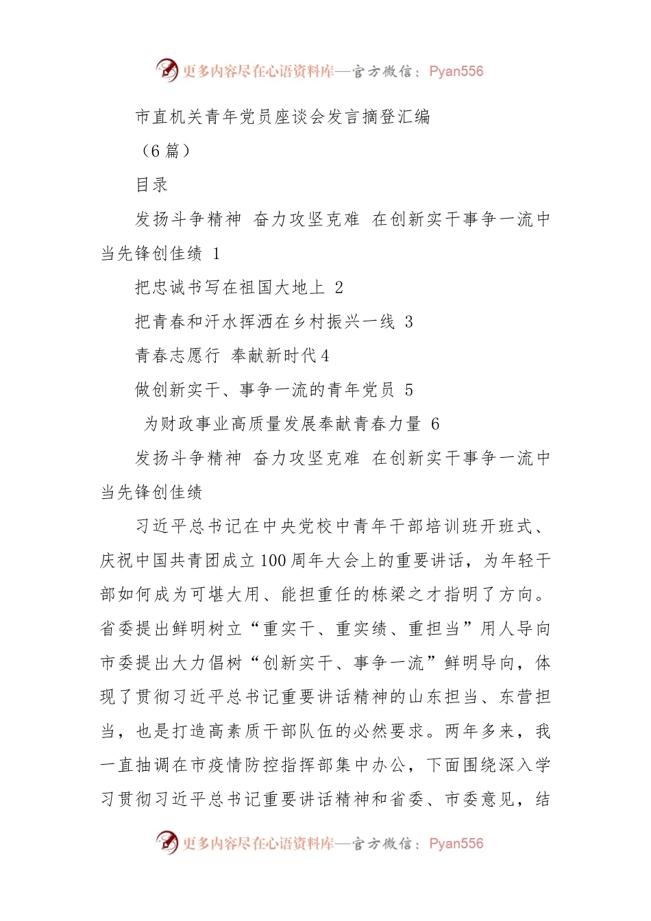 市直机关青年党员座谈会发言摘登汇编(6篇).docx_第1页