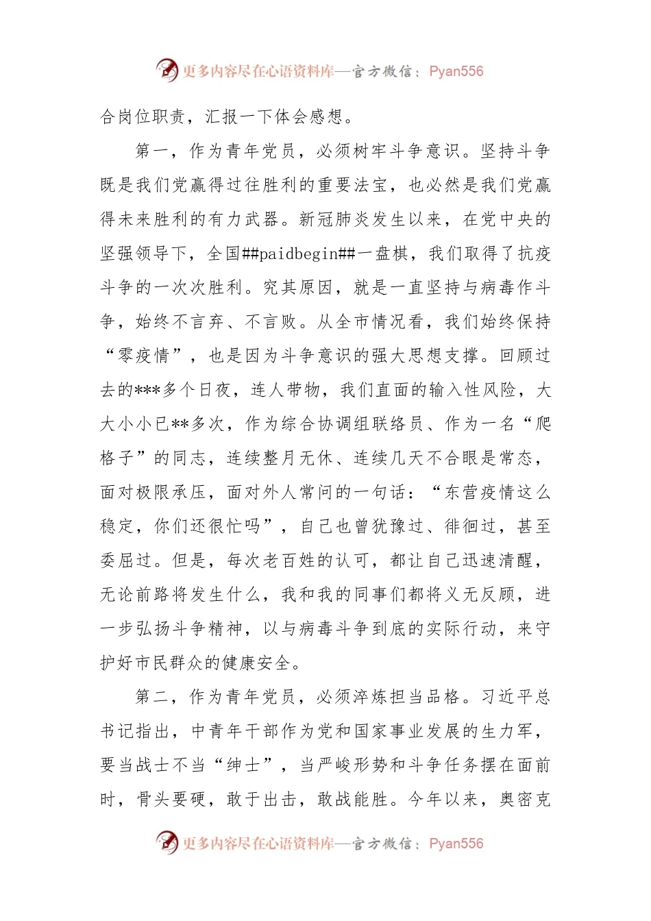 市直机关青年党员座谈会发言摘登汇编(6篇).docx_第2页