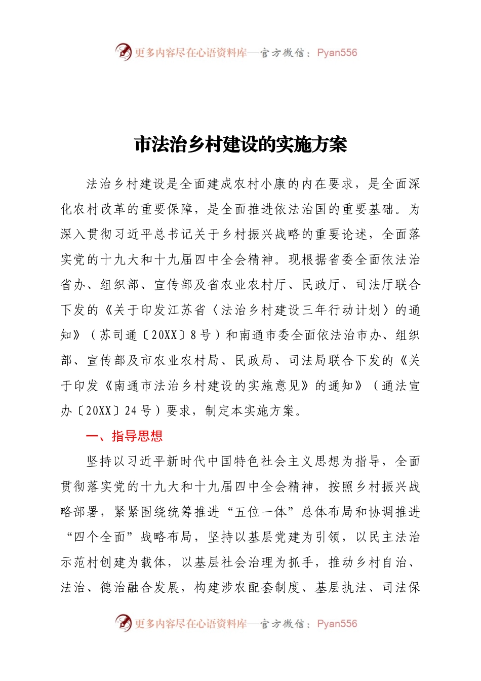 市法治乡村建设的实施方案.docx_第1页