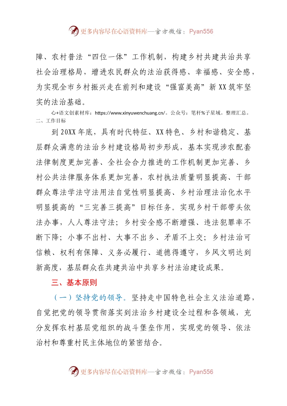市法治乡村建设的实施方案.docx_第2页
