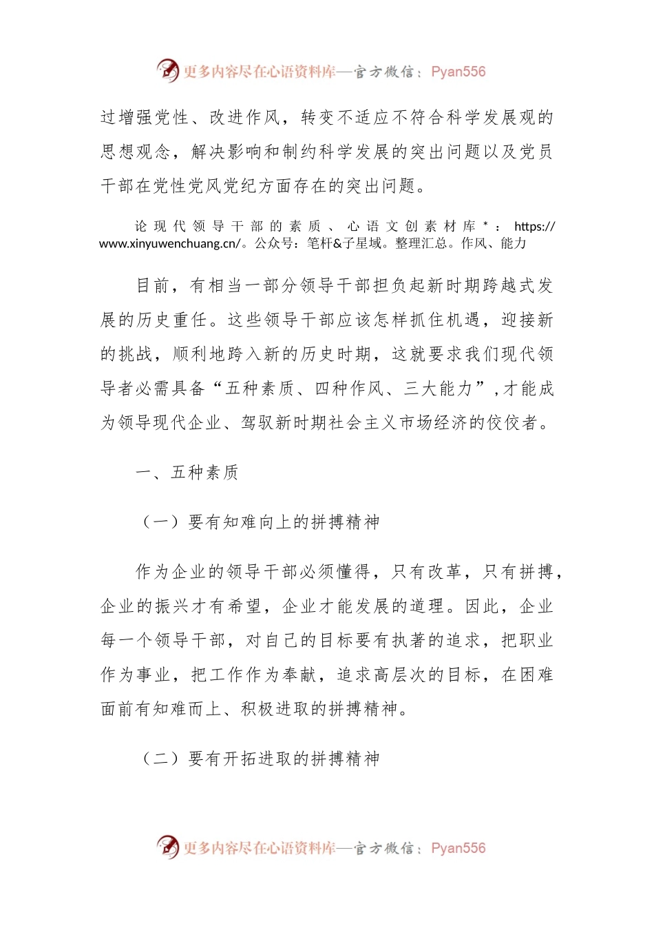 干部能力体现在四个方面.docx_第2页