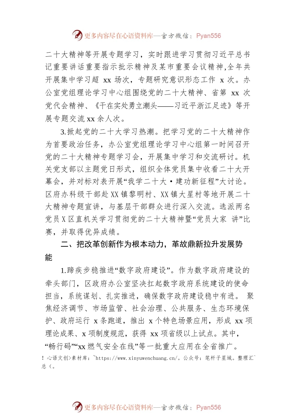 政府办公室2022年领导班子工作总结.docx_第2页