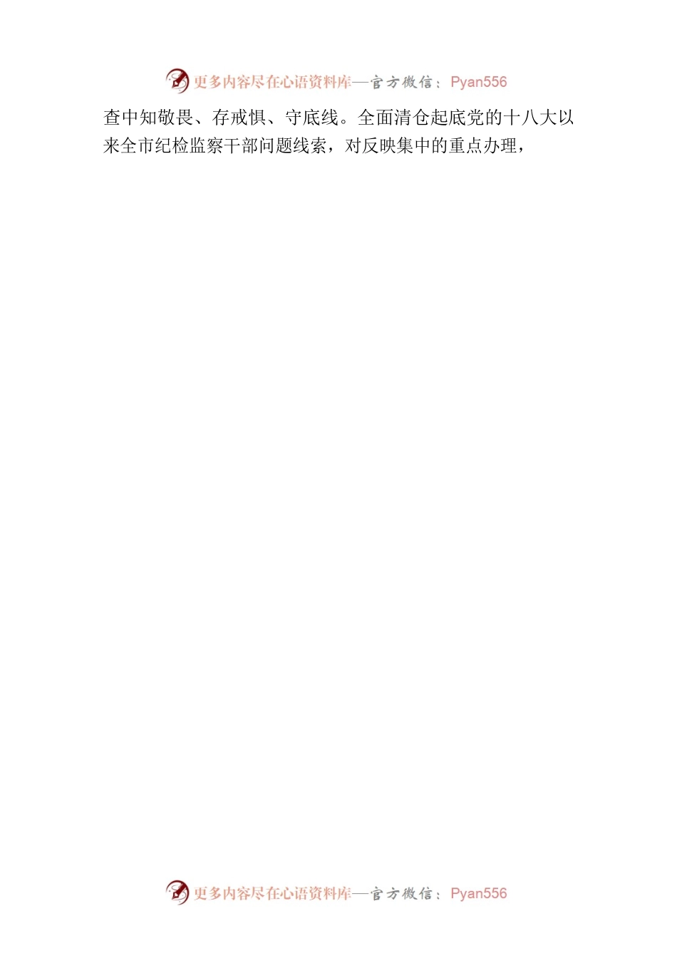 平顶山市委常委王治安署名文章：忠诚履职尽责（20230801）.docx_第2页