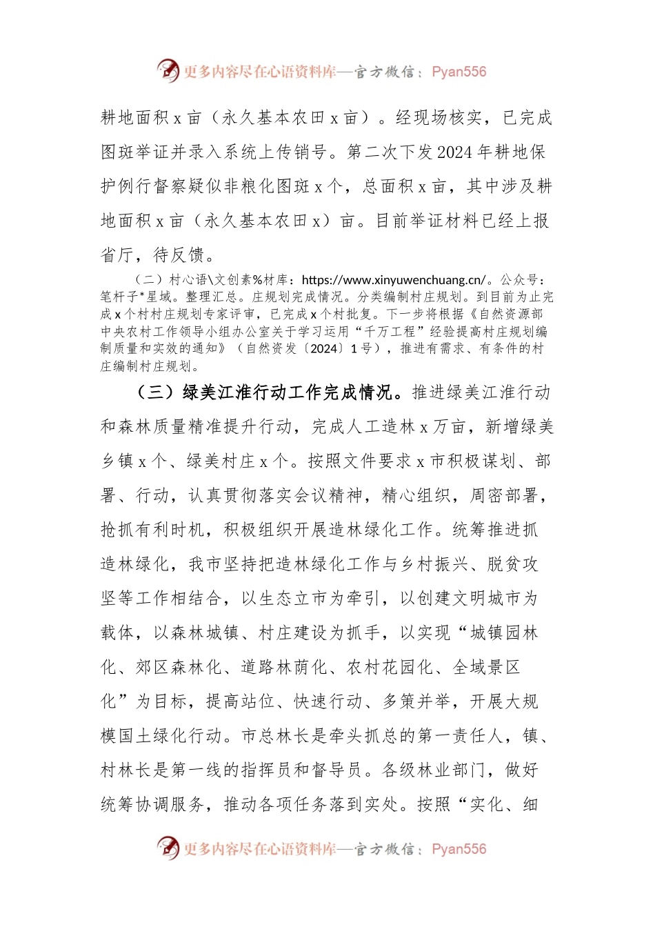 市自然资源和规划局2024年上半年乡村振兴工作总结.docx_第2页
