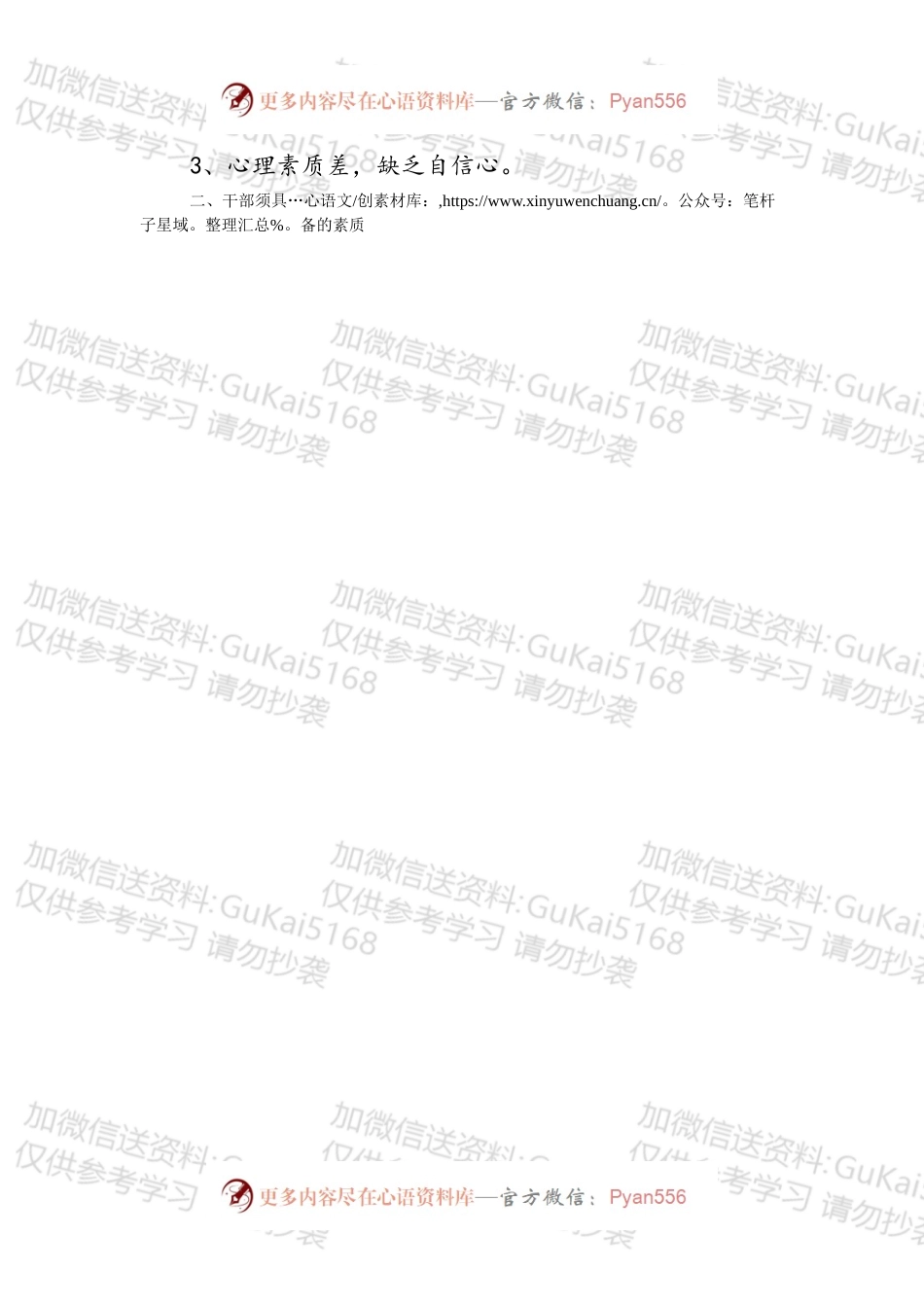 提高自身素质锻炼领导能力调研报告.docx_第2页