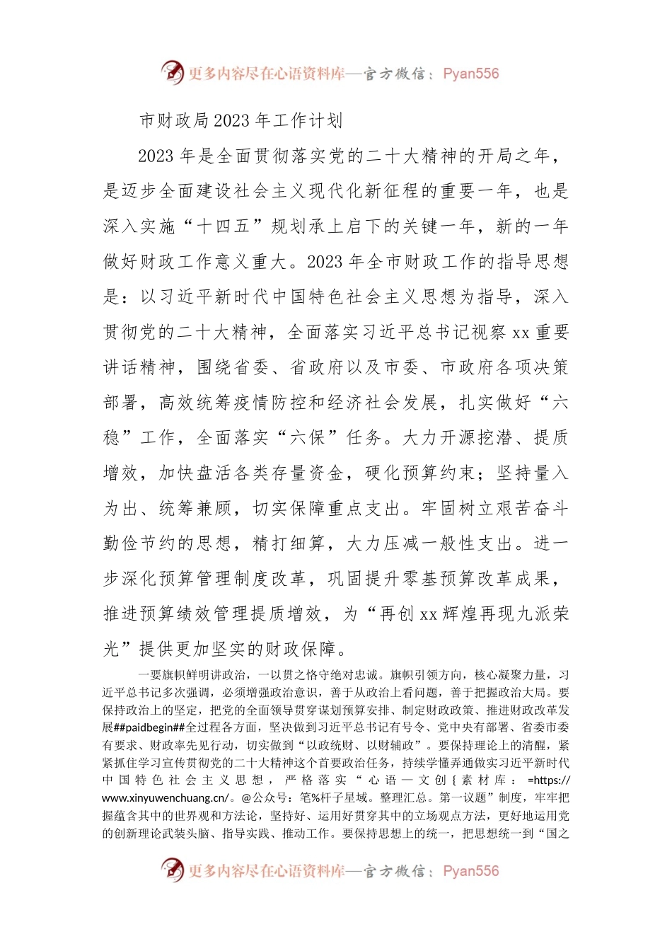市财政局2023年工作计划要点.docx_第1页