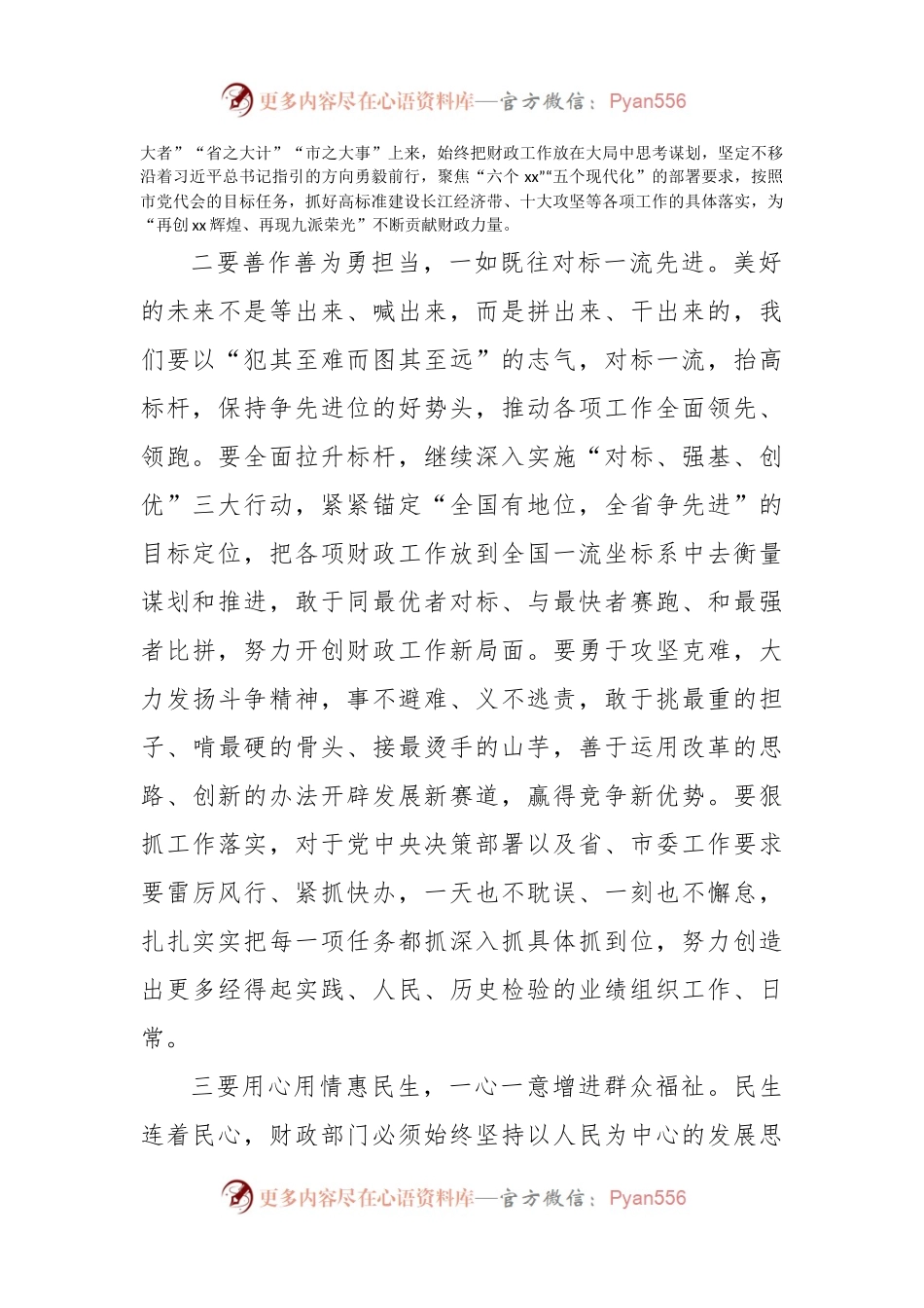 市财政局2023年工作计划要点.docx_第2页