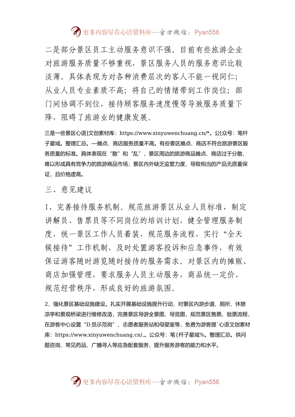 推动文旅产业高质量发展的调研报告.docx_第2页