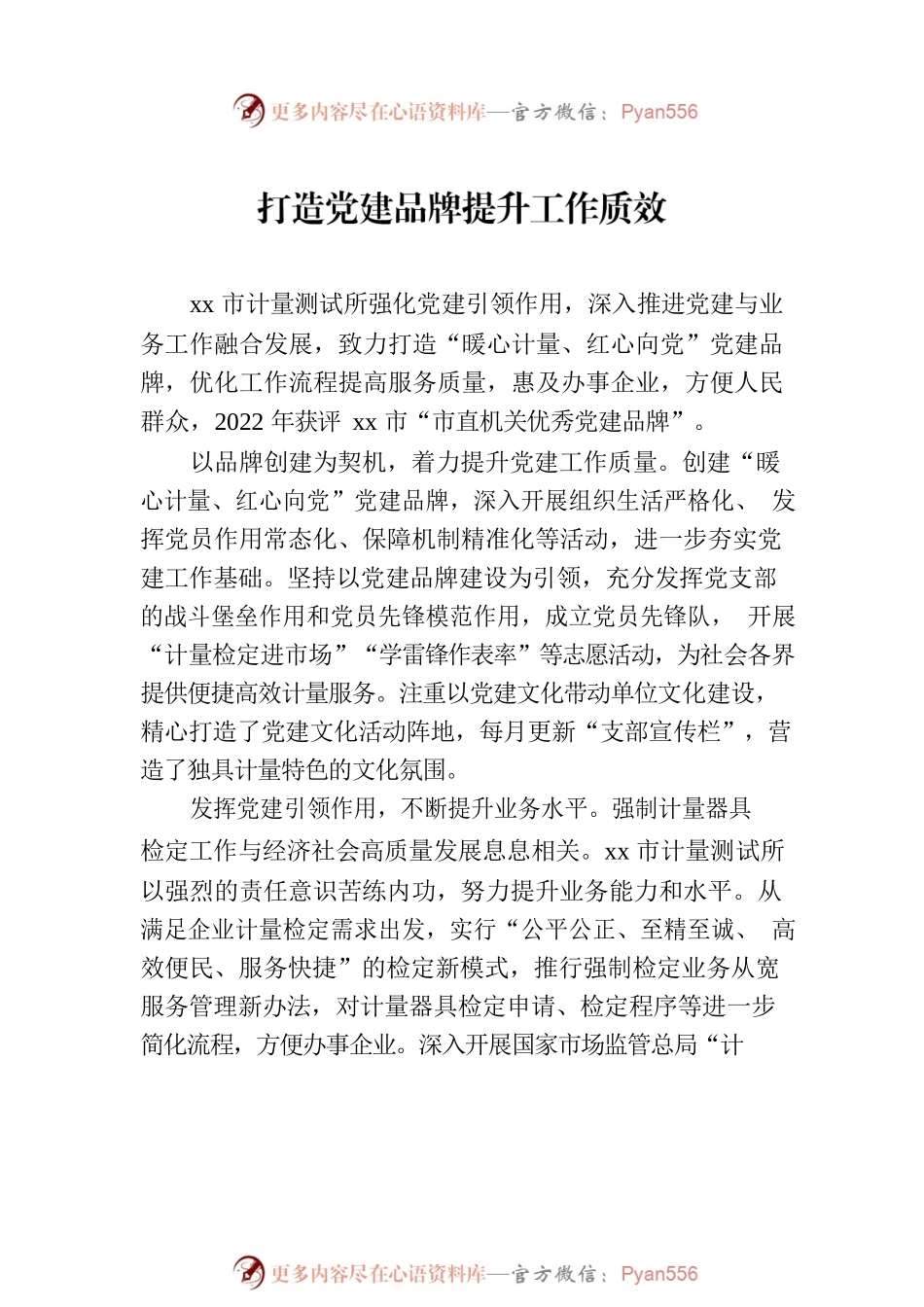 支部党建品牌建设典型案例交流材料汇编（5篇）.docx_第2页