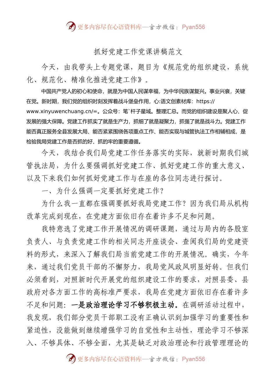 抓好党建工作党课讲稿.docx_第1页