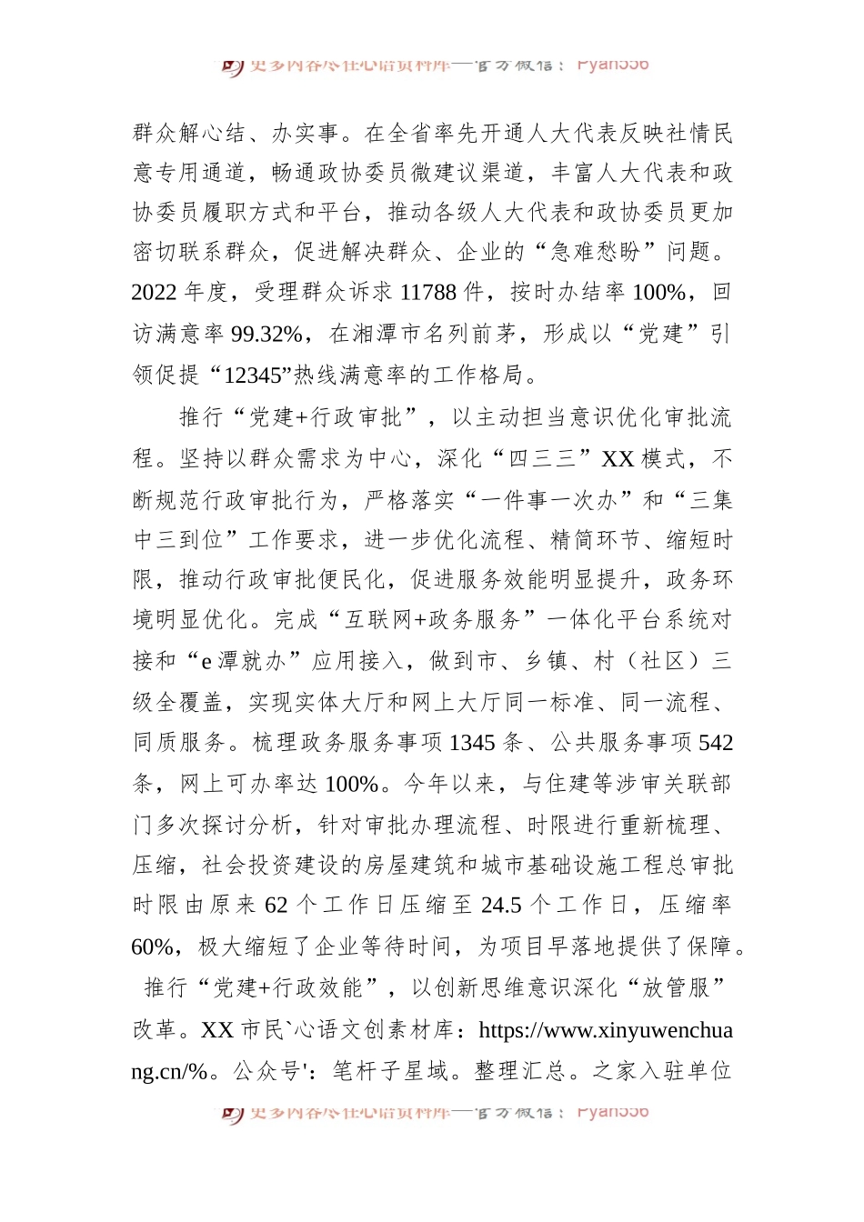 市：推行“党建+”工作模式，不断优化营商环境.docx_第2页