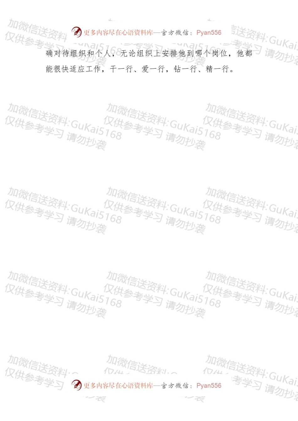 干部考察鉴定材料素材汇编.docx_第2页