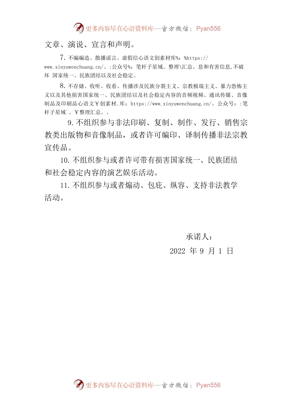 意识形态工作承诺书.docx_第2页