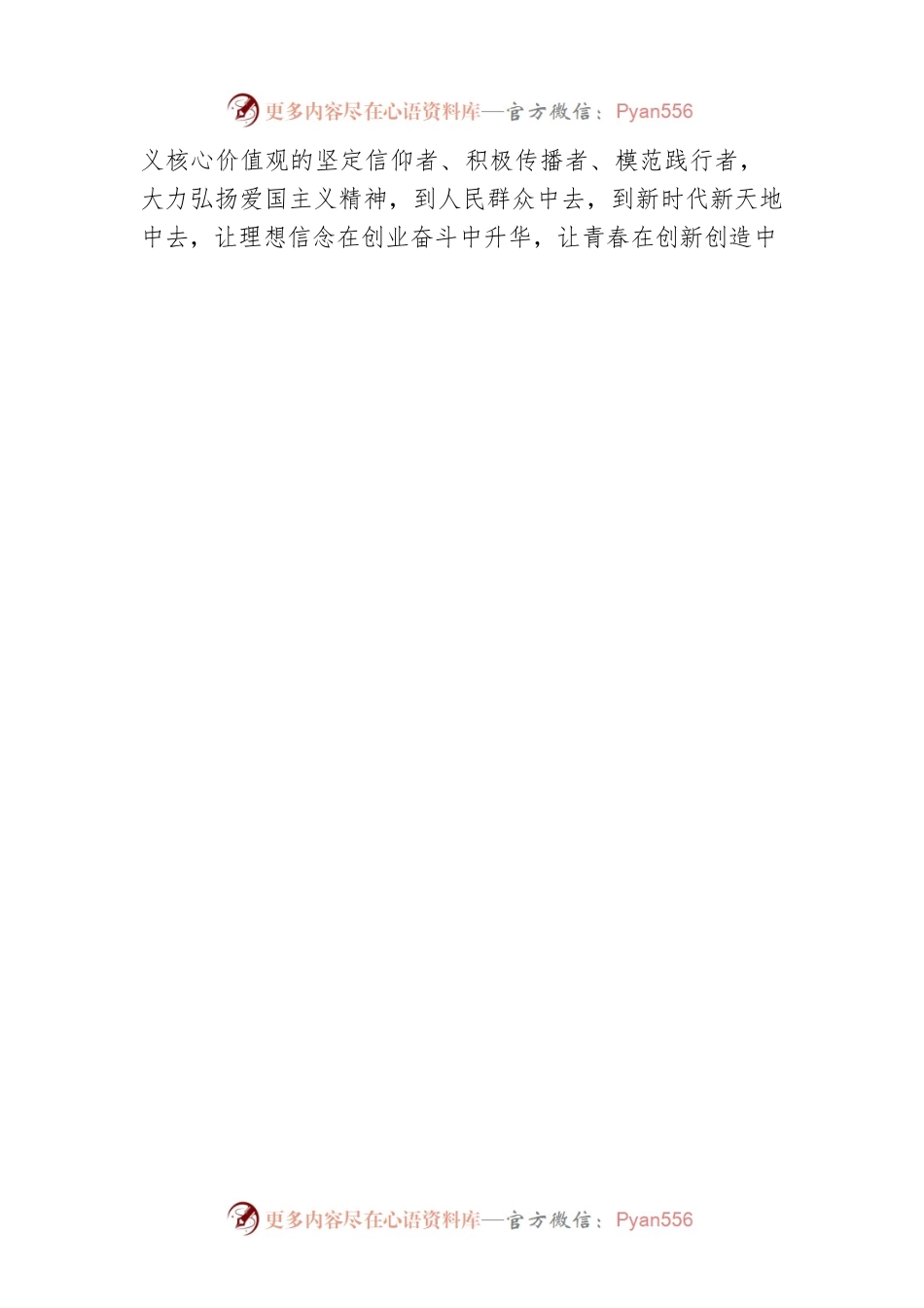 新华社评论员：做追求进步的模范青年——三论学习贯彻习近平总书记在庆祝中国共产主义青年团成立100周年大会重要讲话.docx_第2页