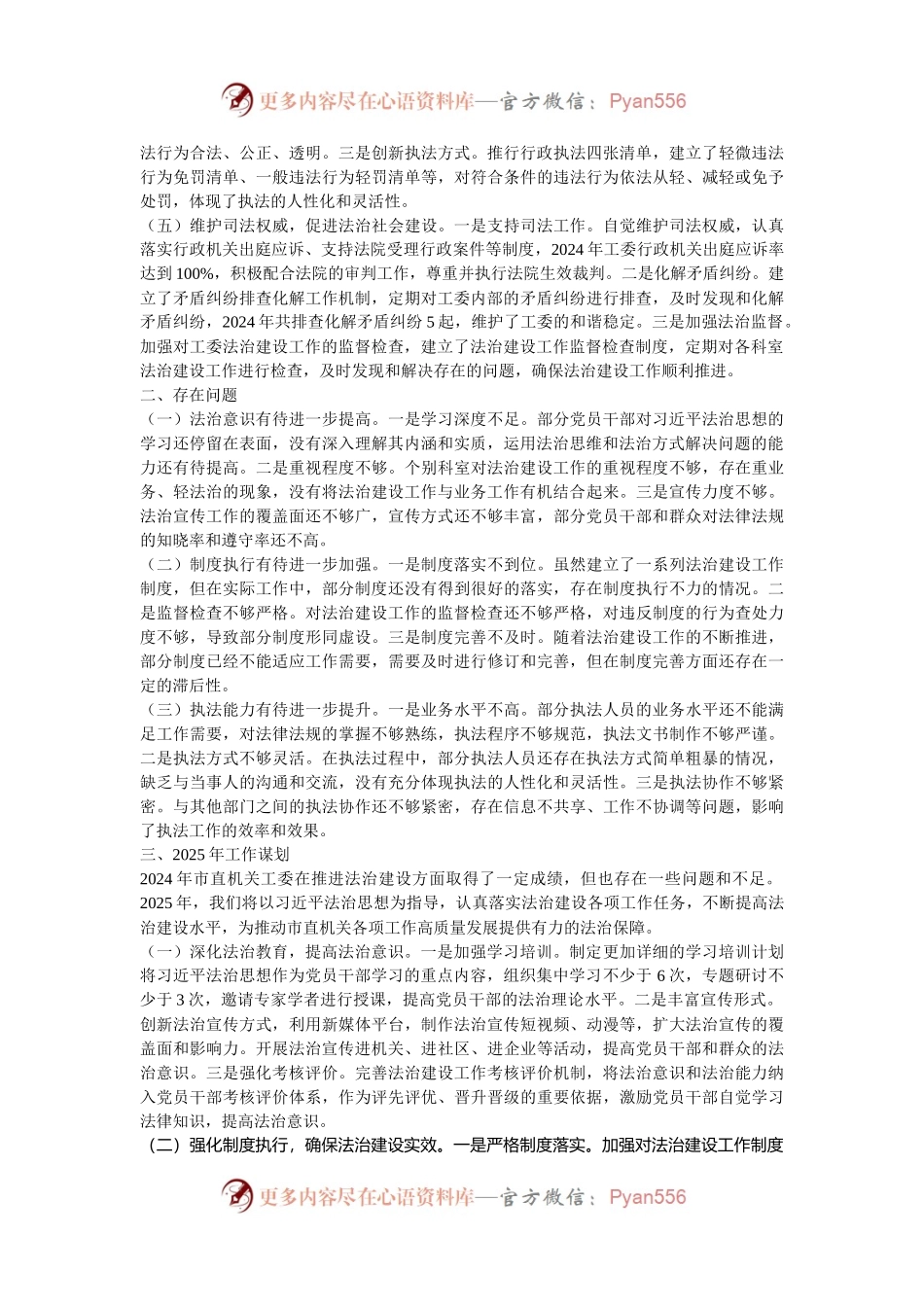 市直机关工委常务副书记关于2024年主要负责人履行推进法治建设第一责任人职责情况报告.docx_第2页