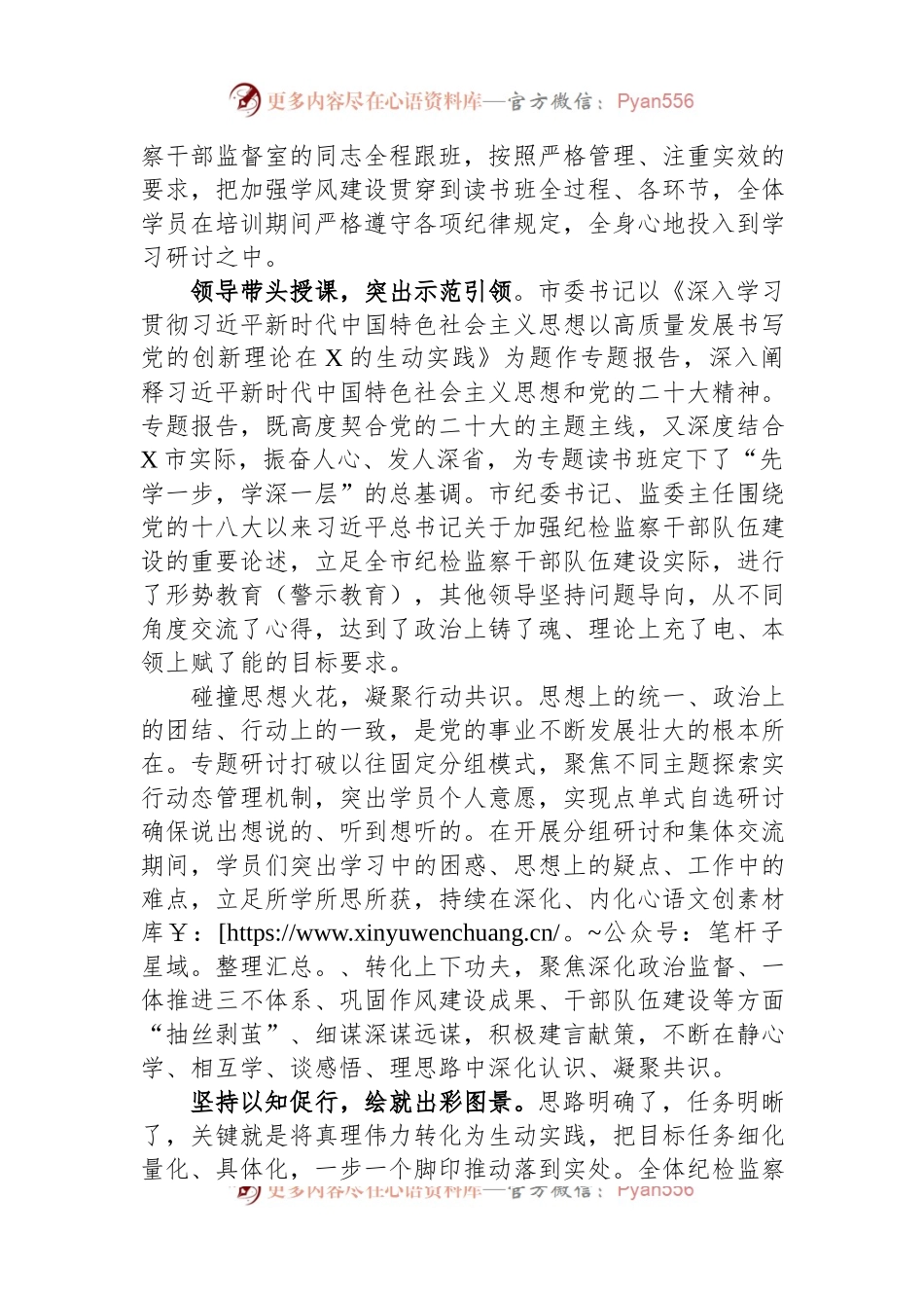 市纪检监察教育整顿专题读书班经验总结材料.docx_第2页