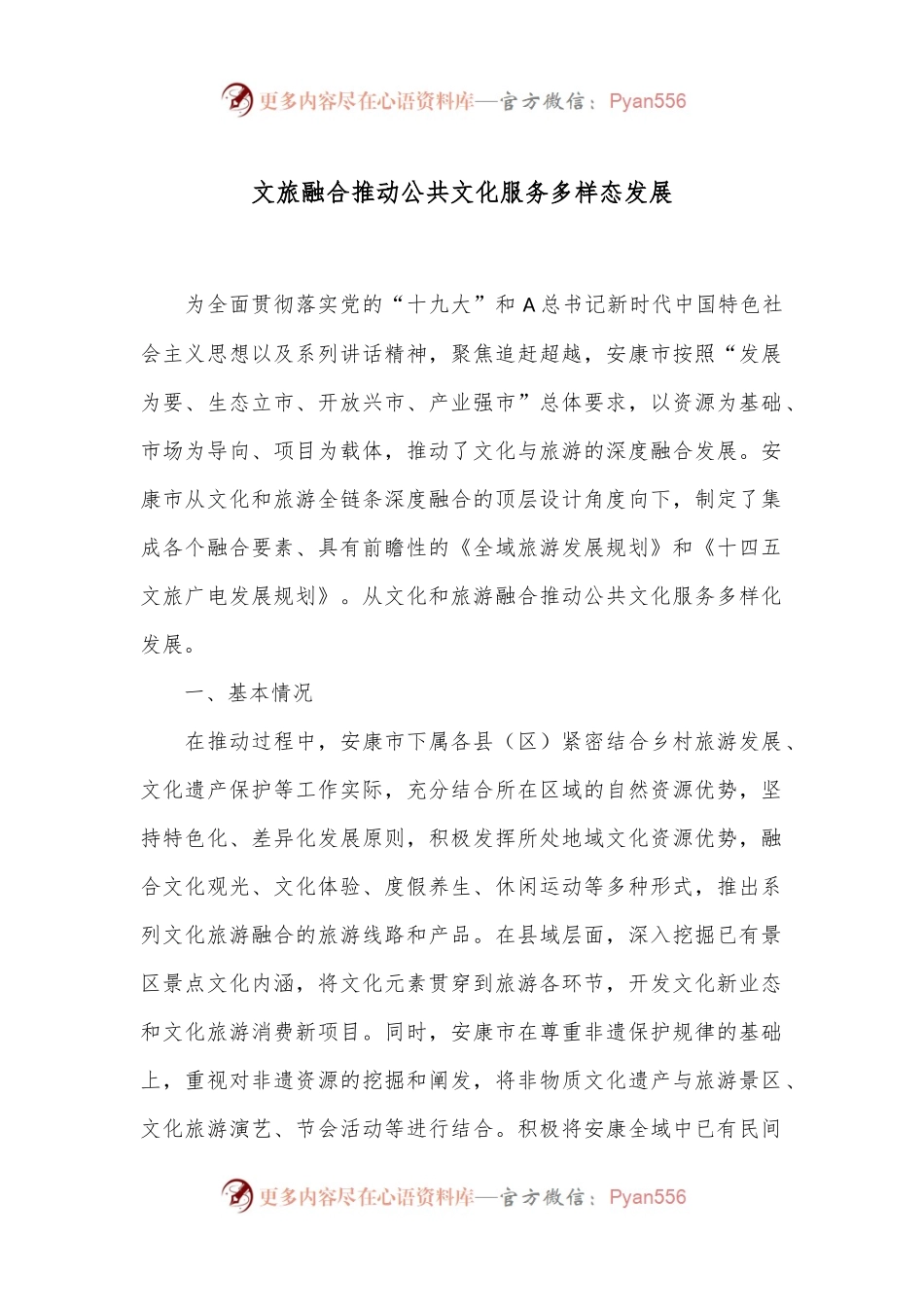文旅融合推动公共文化服务多样态发展.docx_第1页
