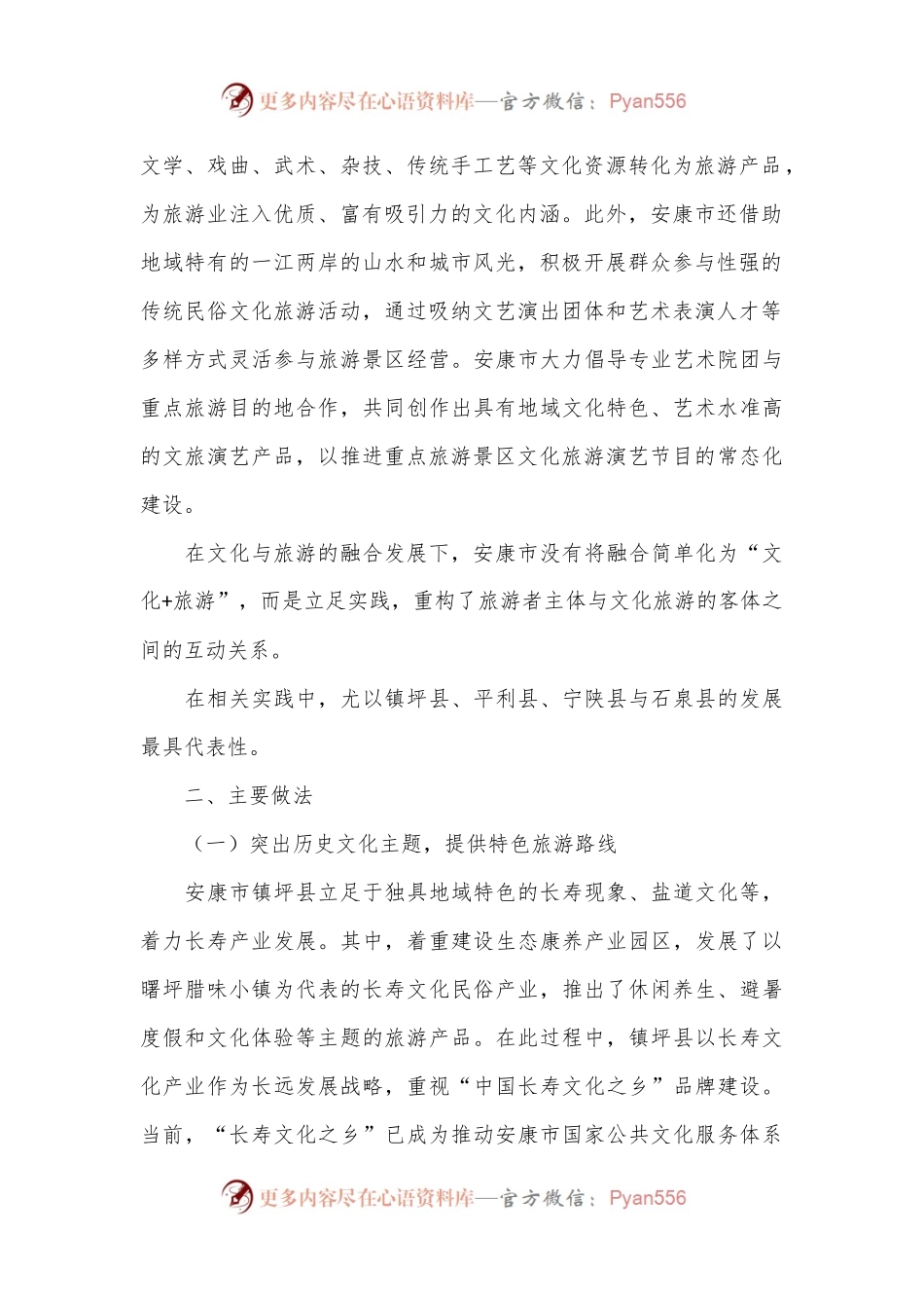 文旅融合推动公共文化服务多样态发展.docx_第2页