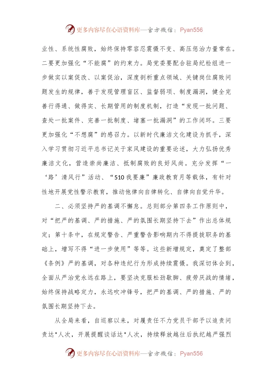 市直单位党委理论学习中心组学习会交流发言.docx_第2页