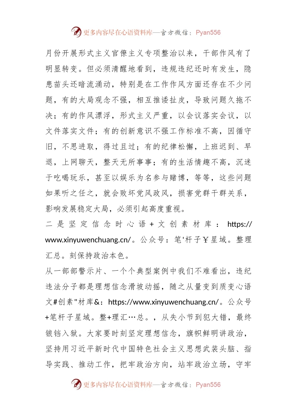 市委办公厅在年轻干部集体廉政谈话会上的讲话.docx_第2页