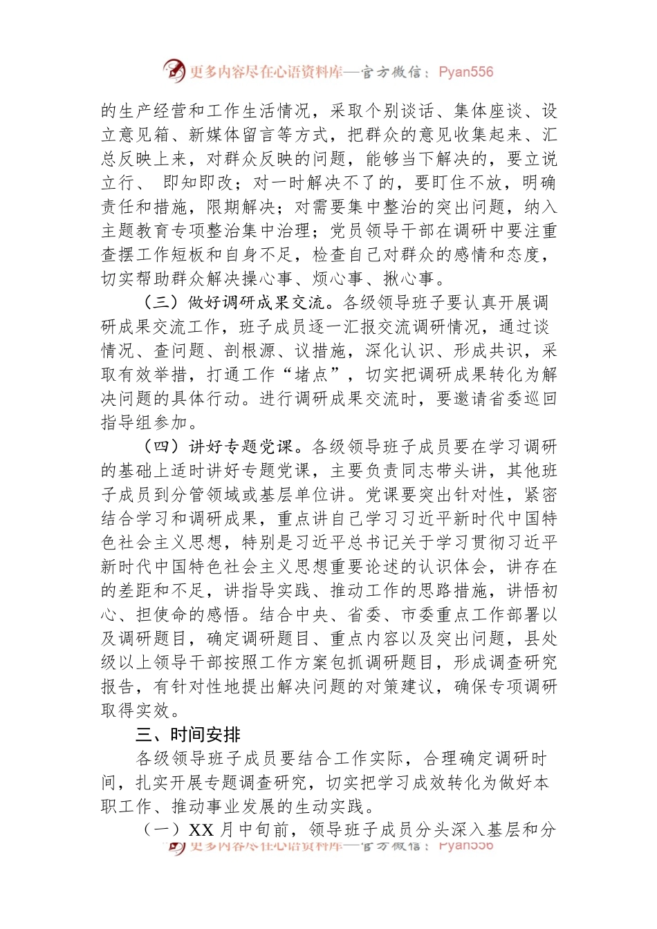 市委学习贯彻主题教育抓好调查研究工作方案.docx_第2页