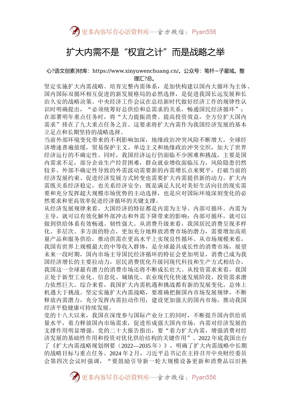 扩大内需不是“权宜之计”而是战略之举.docx_第1页