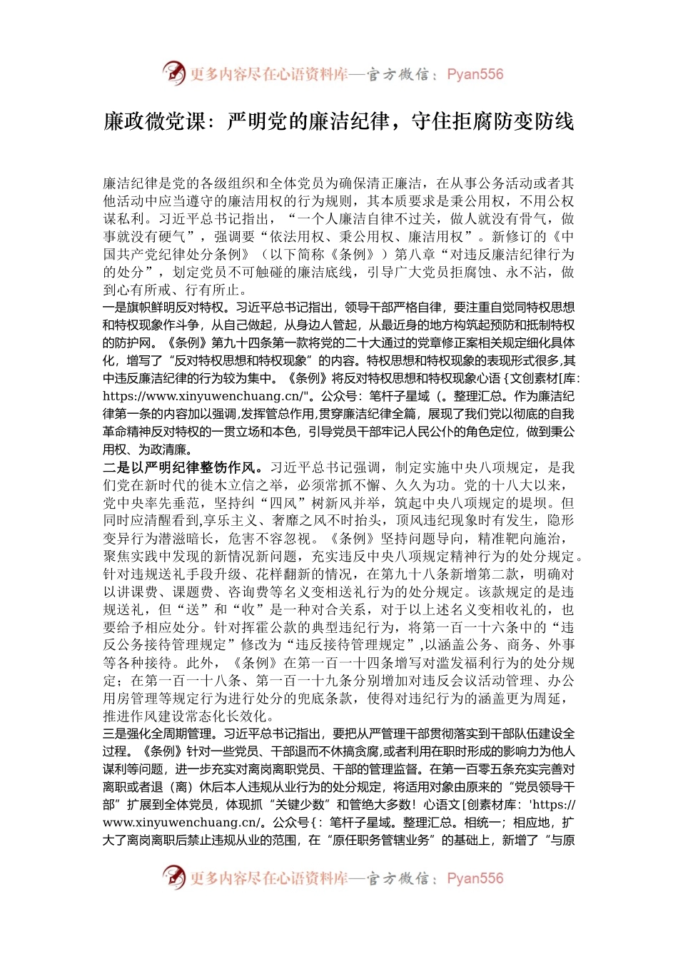 廉政微党课：严明党的廉洁纪律，守住拒腐防变防线.docx_第1页