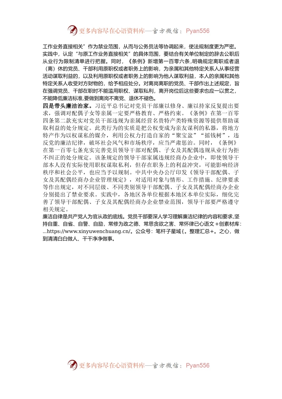 廉政微党课：严明党的廉洁纪律，守住拒腐防变防线.docx_第2页