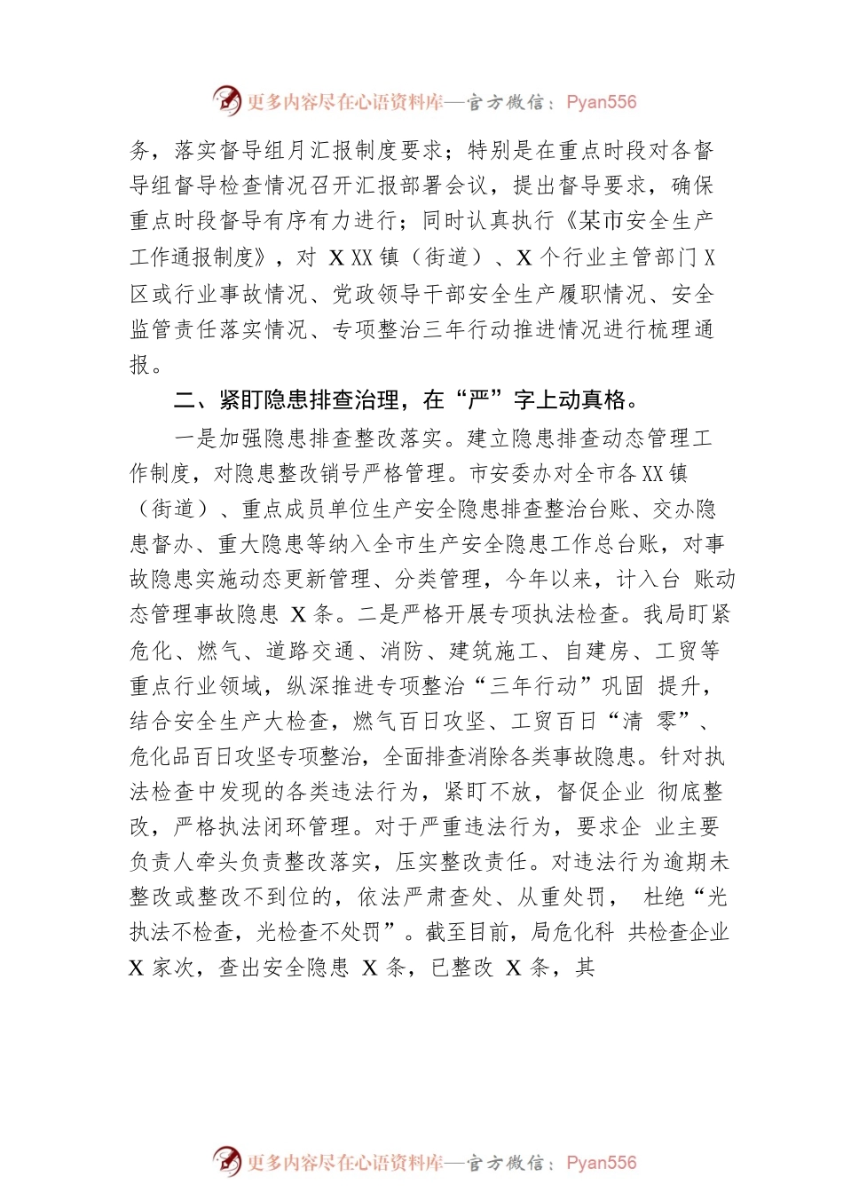市应急管理局2022年工作总结.docx_第2页