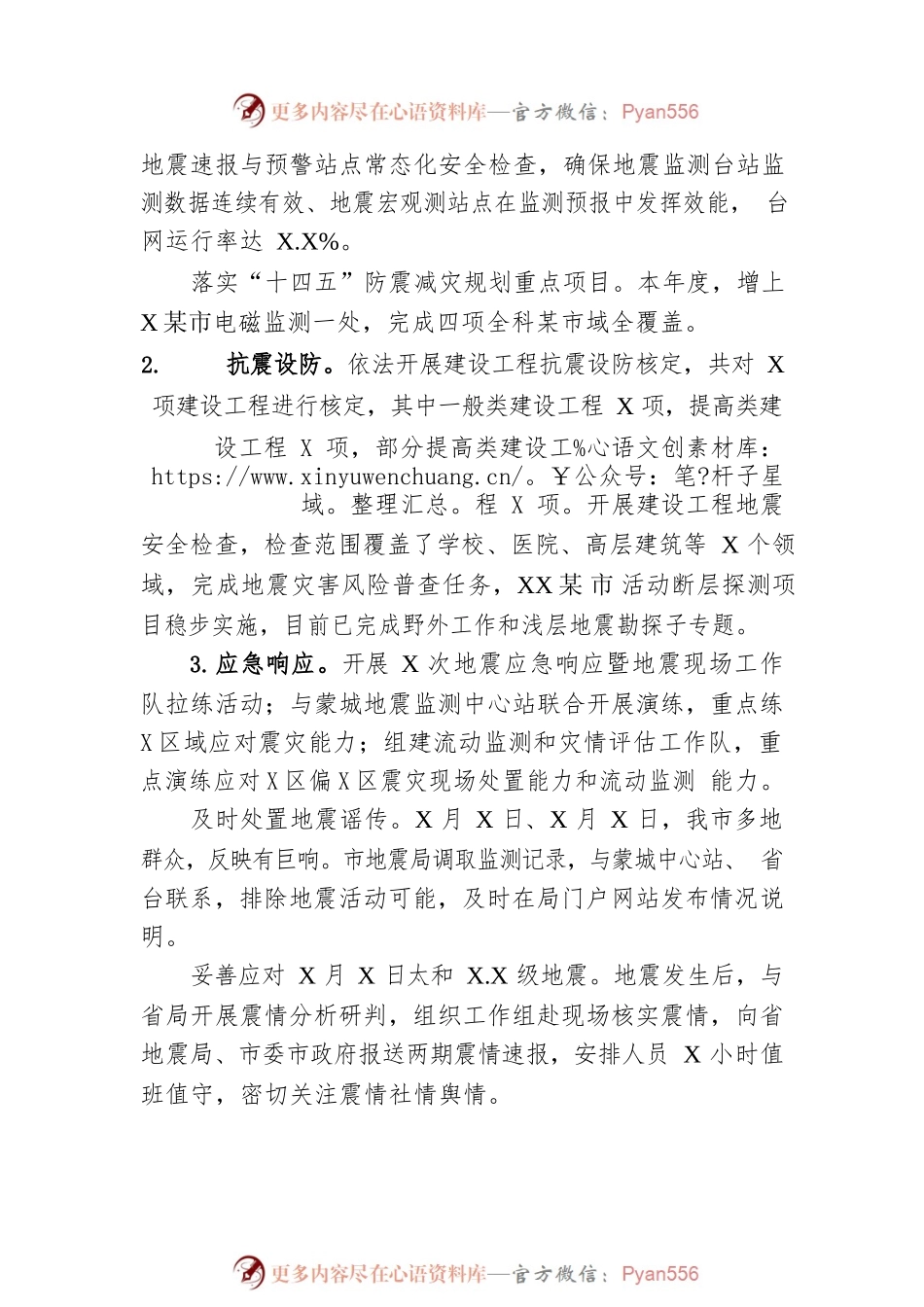市地震局2022年工作总结暨 2023年工作计划.docx_第2页