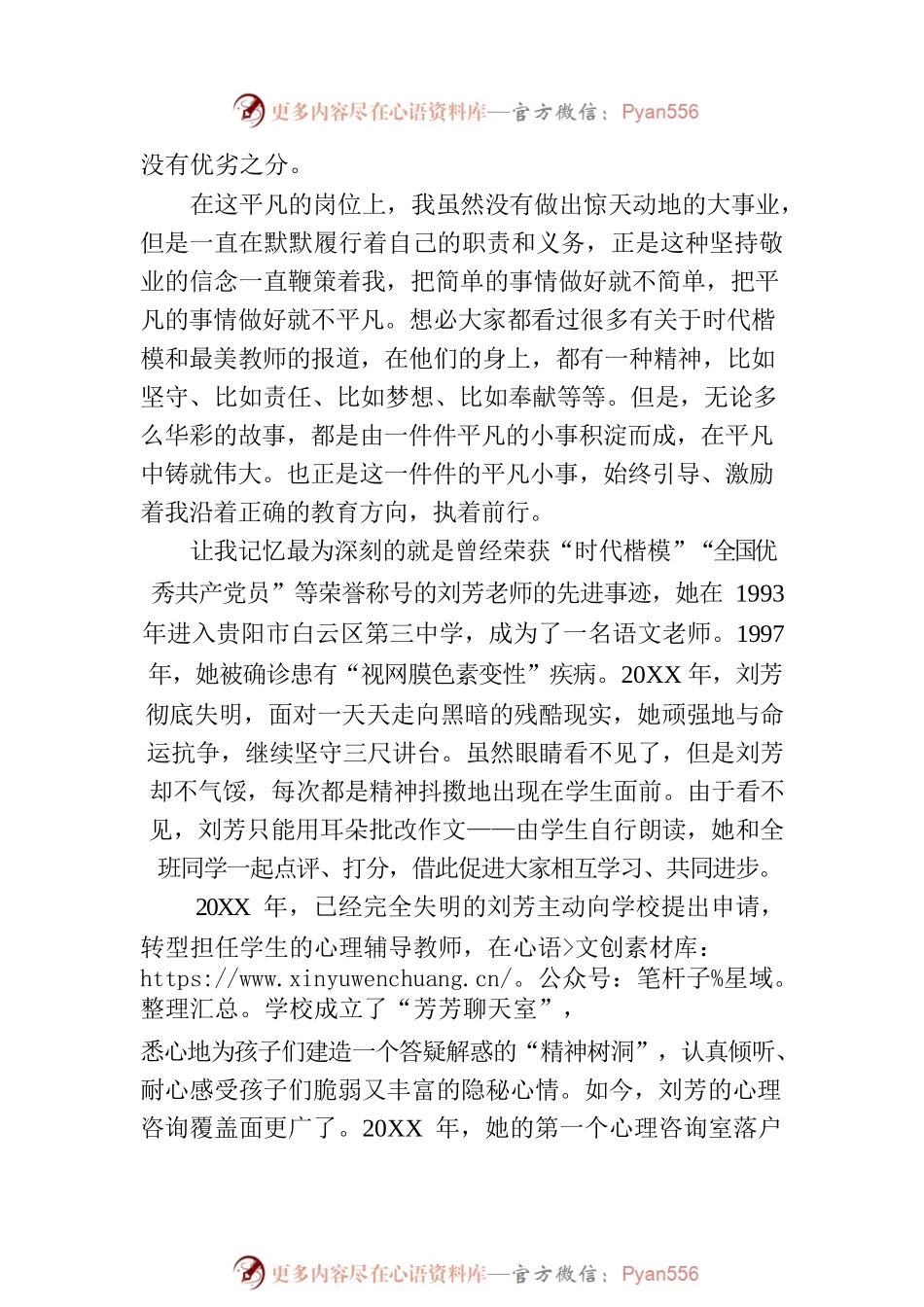 教师演讲稿：牢记育人使命 涵养高尚师德.docx_第2页