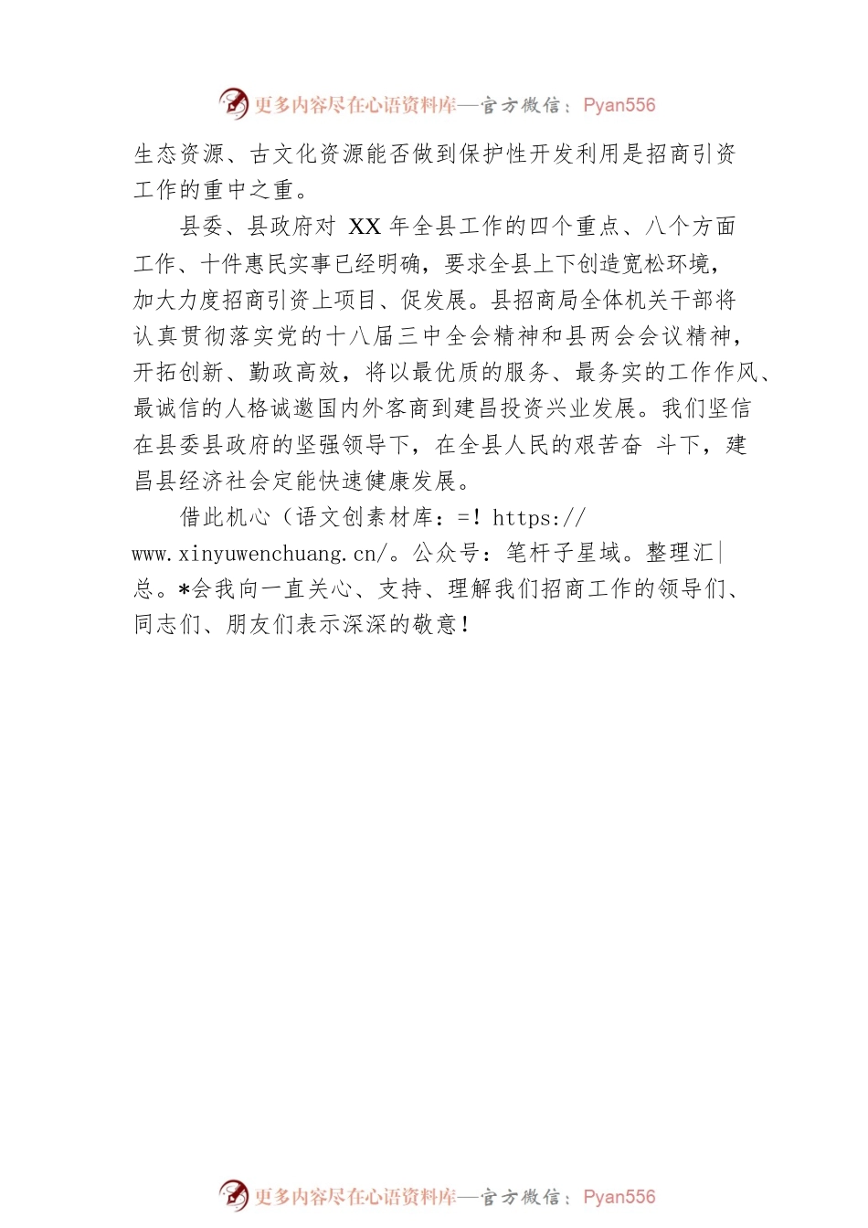 招商局局长20XX年工作会议讲话稿.docx_第2页