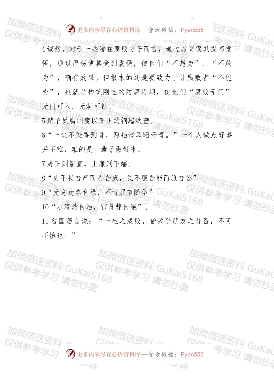 廉政讲话金句素材积累.docx_第1页