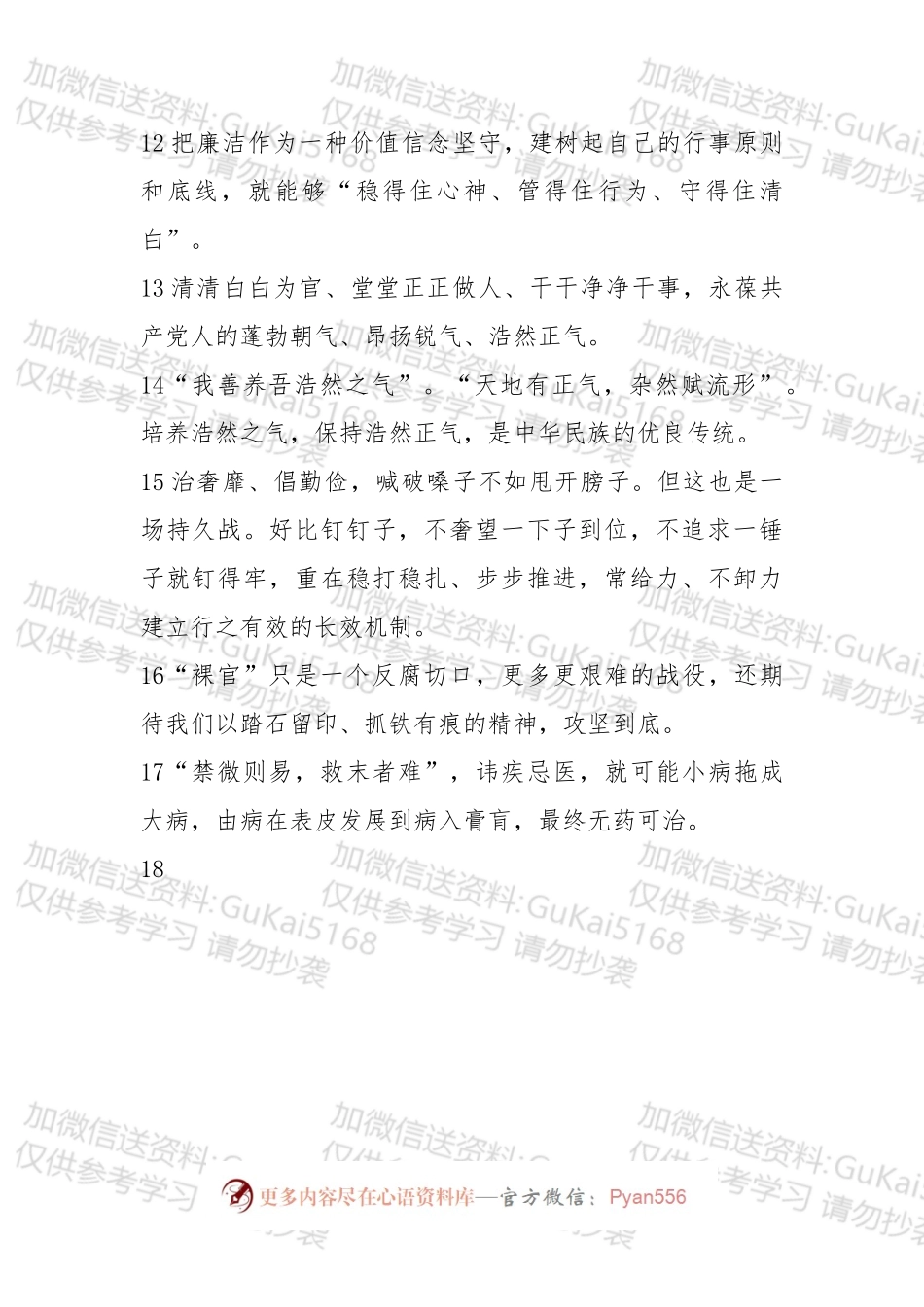 廉政讲话金句素材积累.docx_第2页